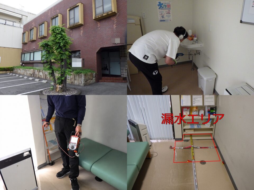 岐阜県瑞穂市｜クリニック待合スペース内の漏水エリアを特定